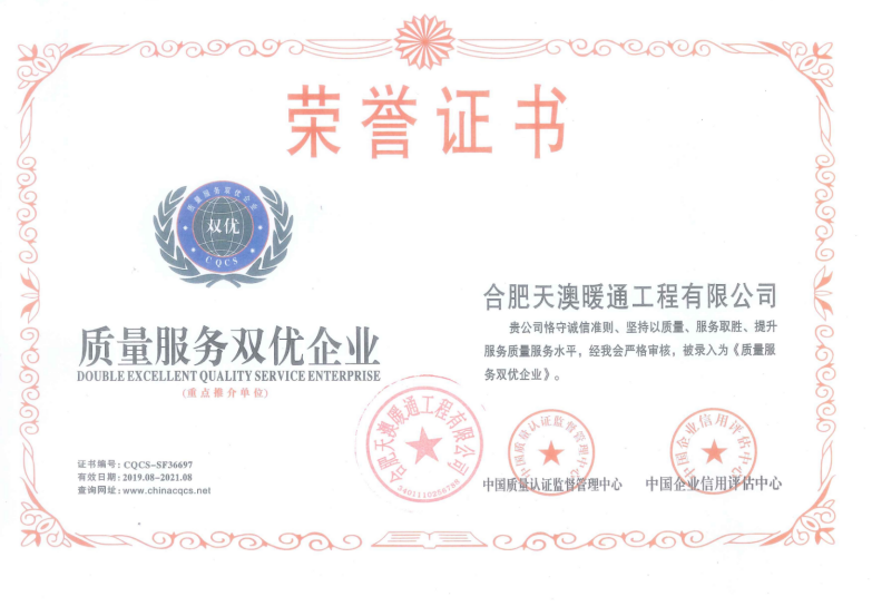 质量服务双优企业