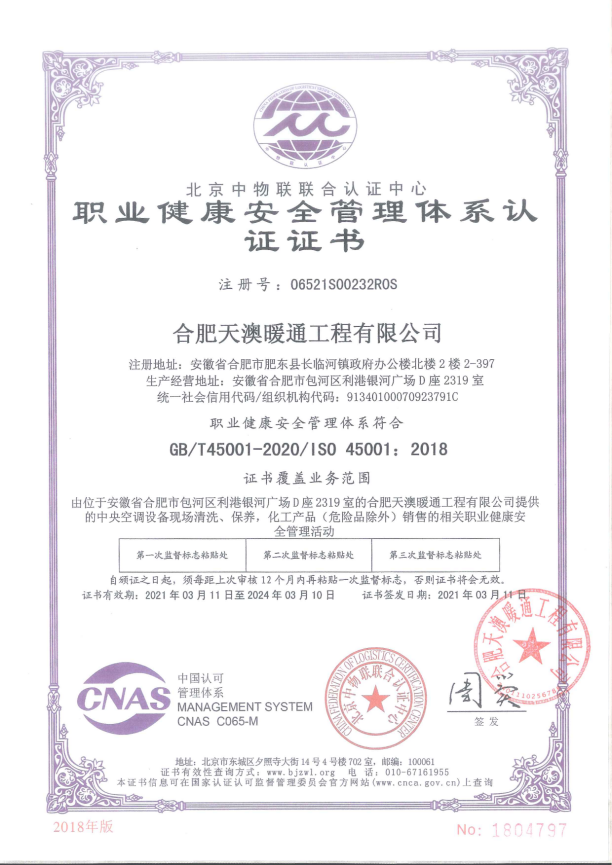 职业健康安全管理体系认证