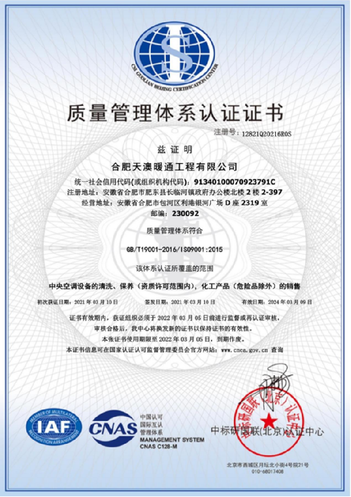 质量管理体系认证