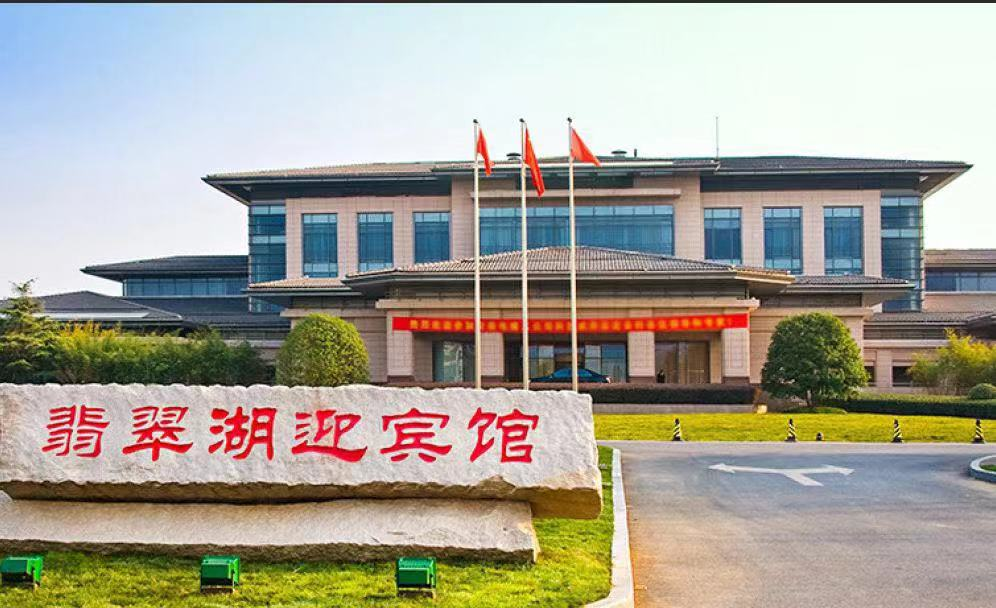 合肥翡翠湖迎宾馆